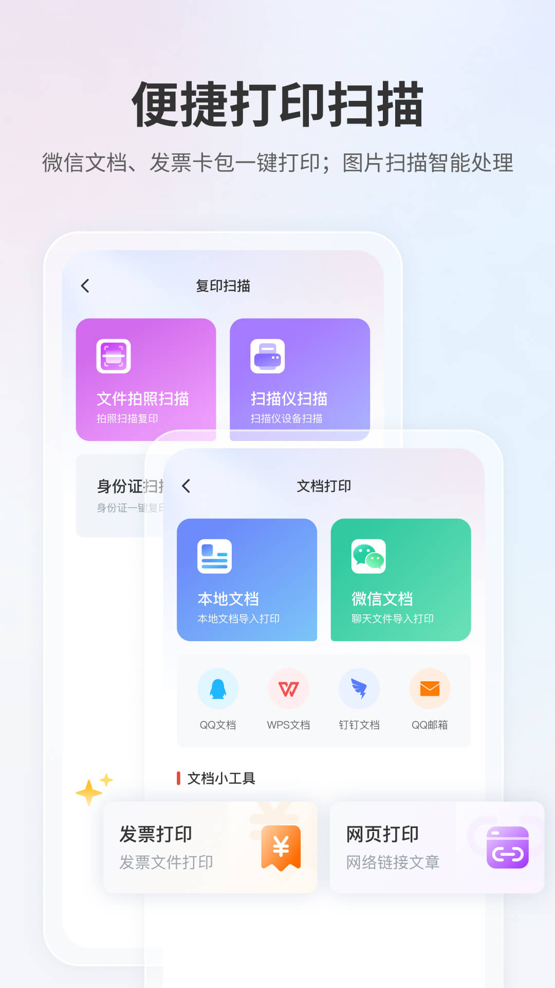 奔图打印v2.0.179截图1