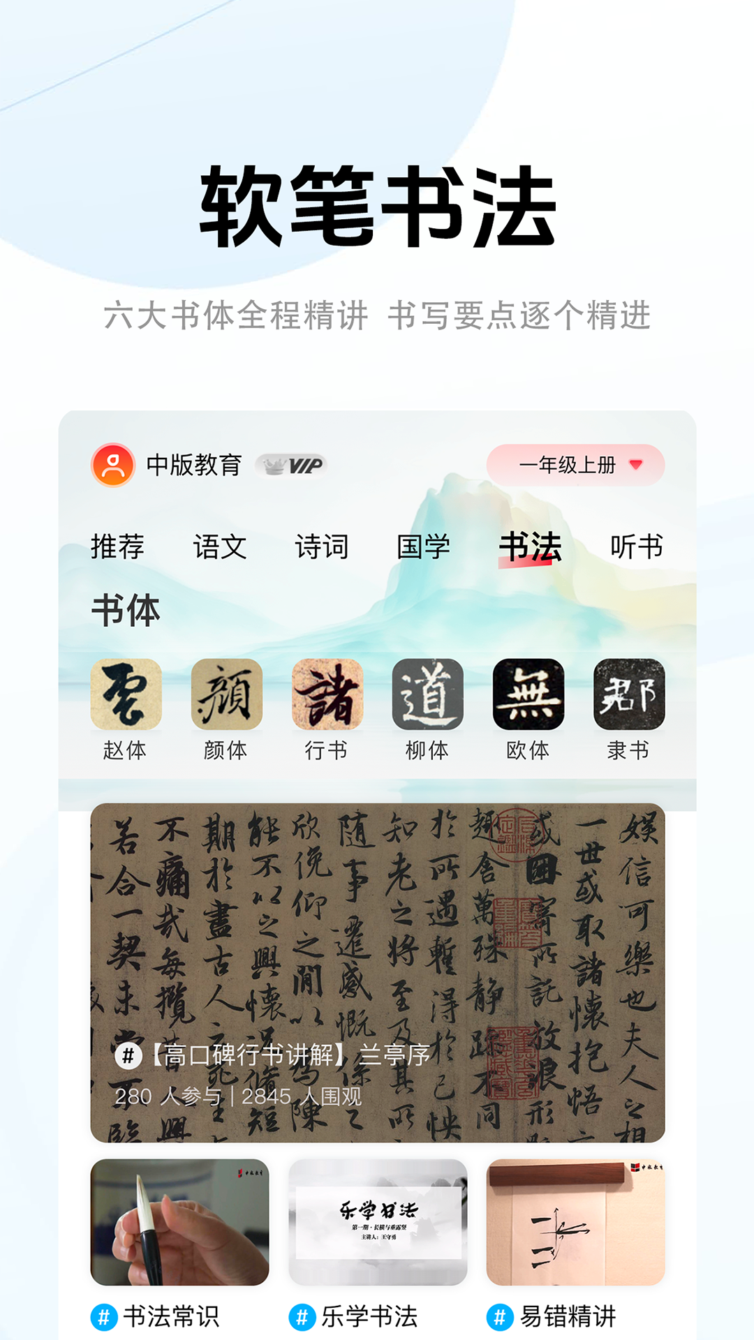 中版教育v6.1.4截图1