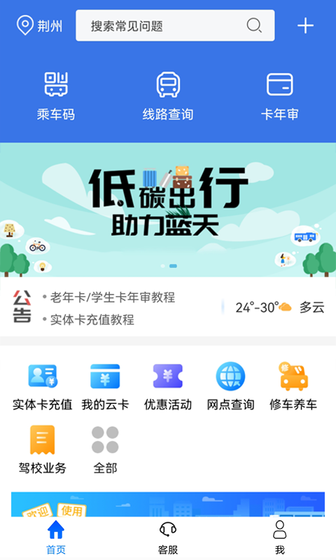 荆州公交截图1