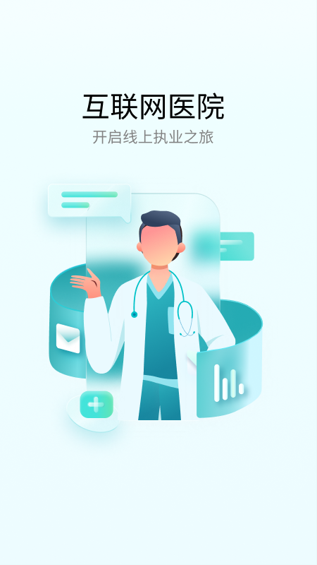 熙心健康医生版截图1