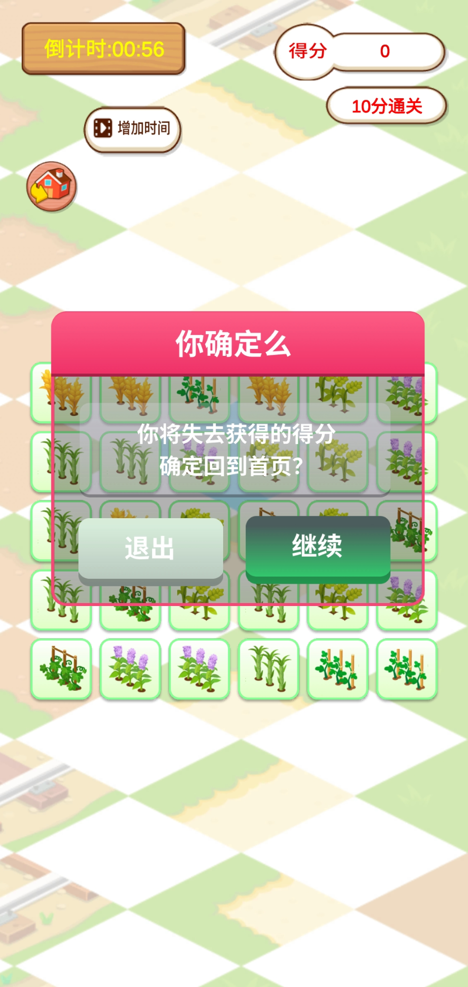 植物快快消截图1