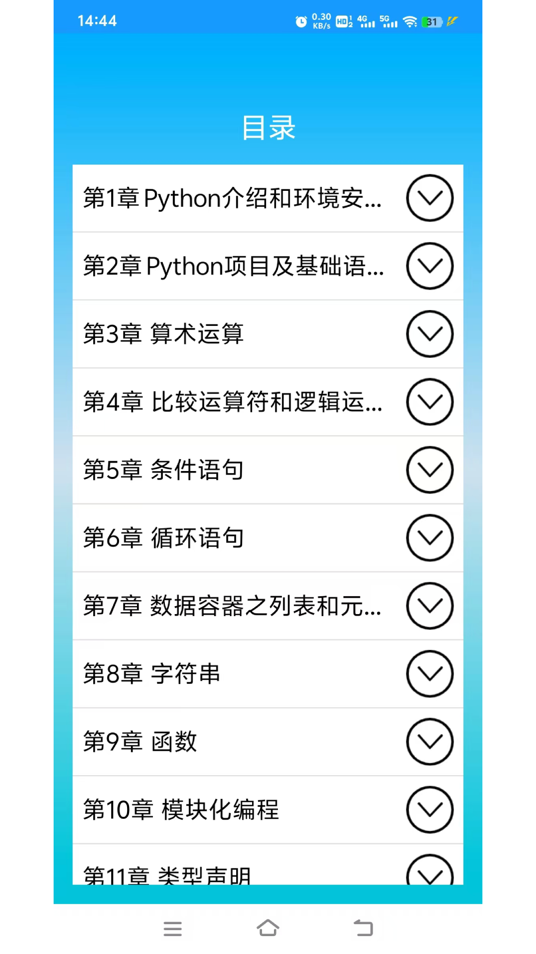 Python语言学习v3.3.4截图3