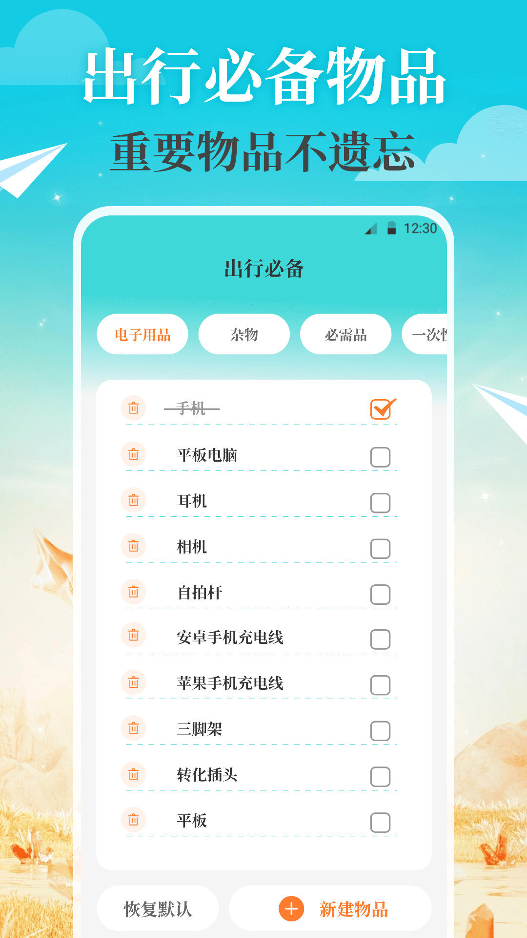 航旅管家v3.3.1225截图2