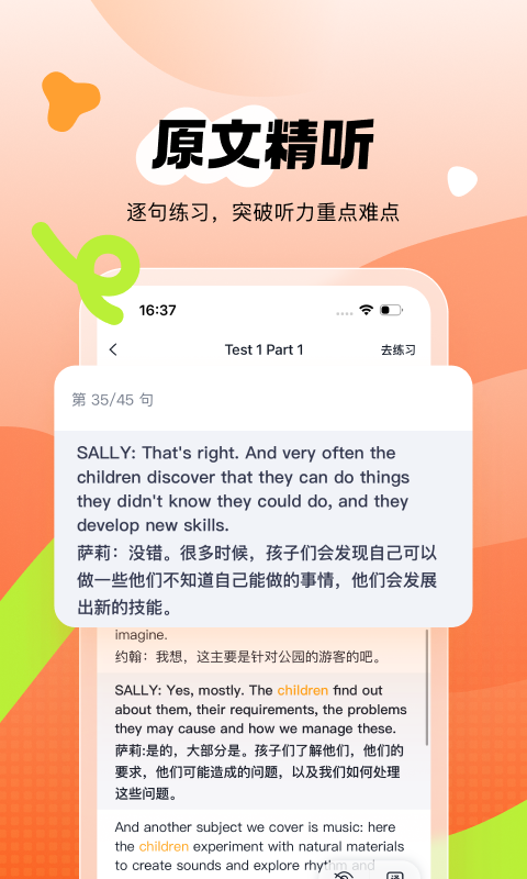 新东方雅思Prov4.3.8截图1