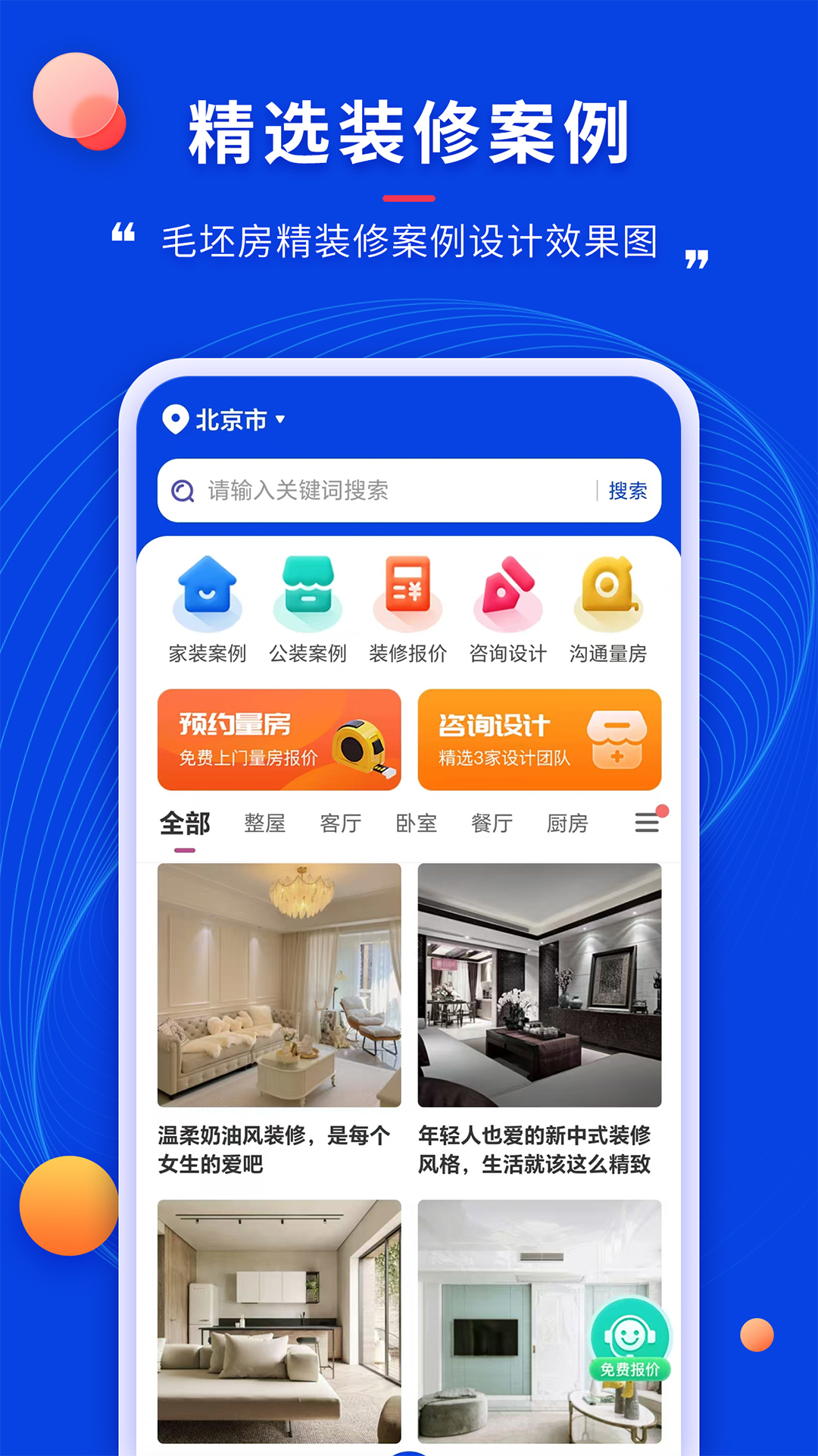 住小家v1.3.0截图4