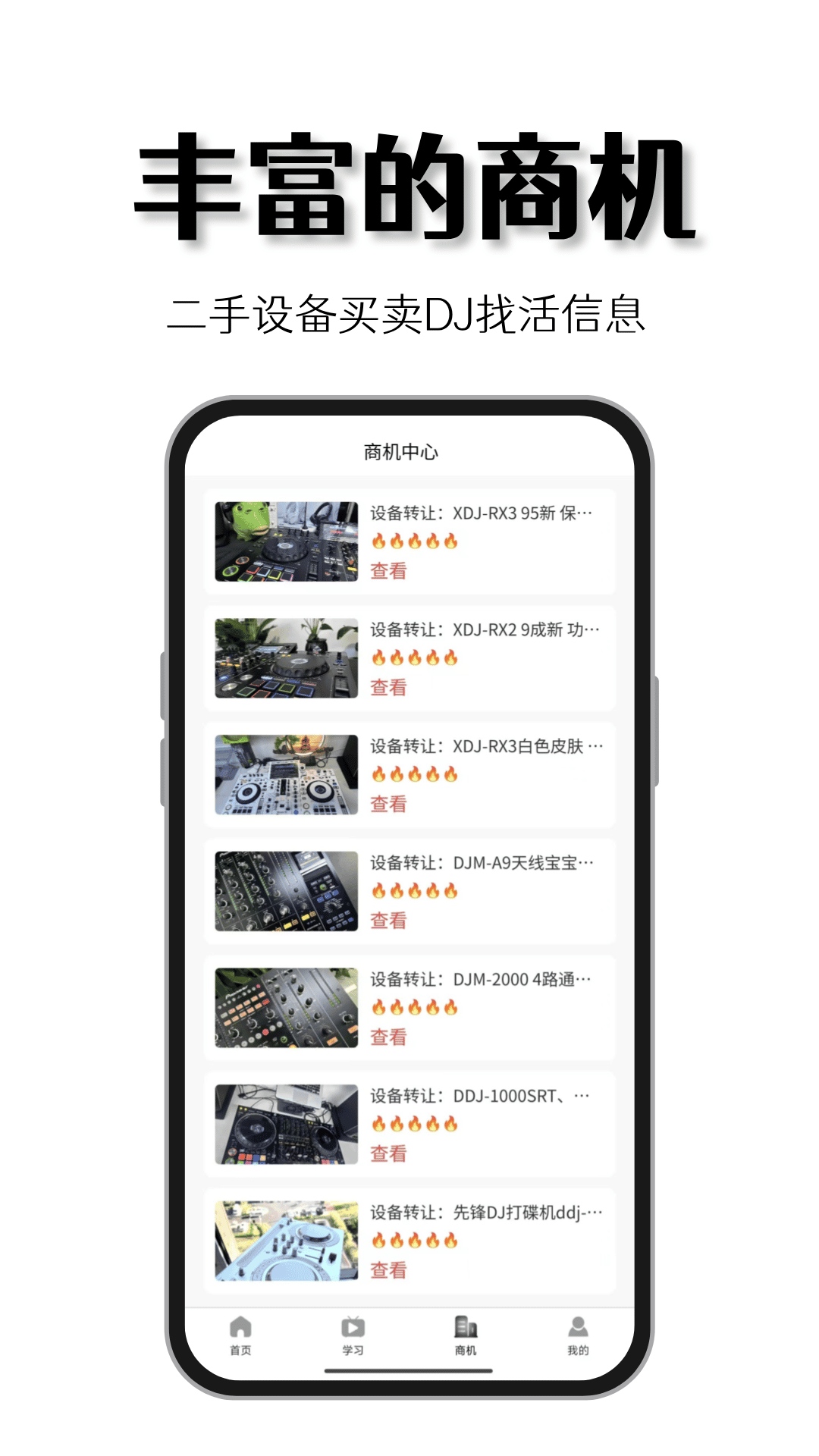 DJ盒子v2.1.5截图2