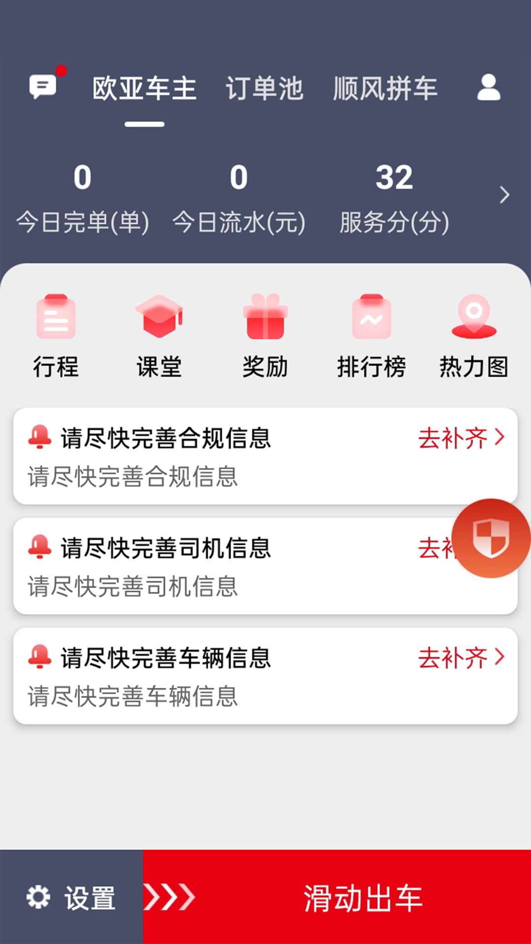 欧亚出行v2.1.830截图4