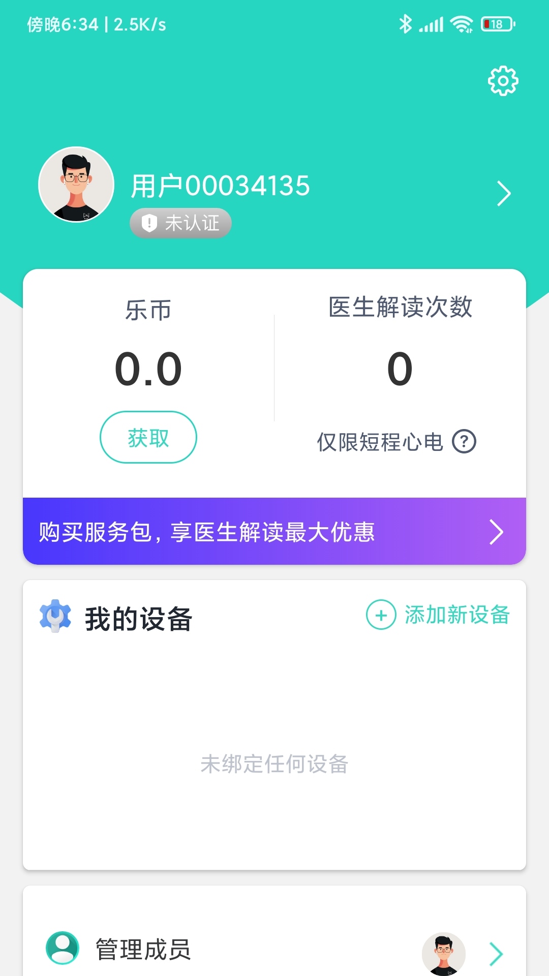 乐普健康截图4