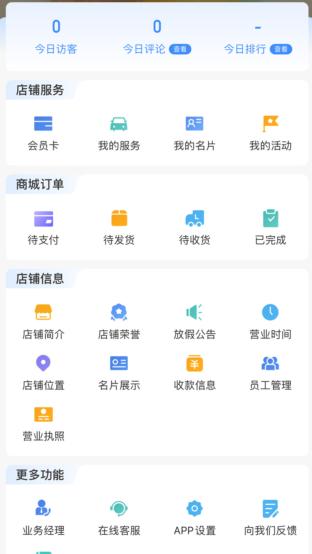 车点点商户版v7.8.1截图1