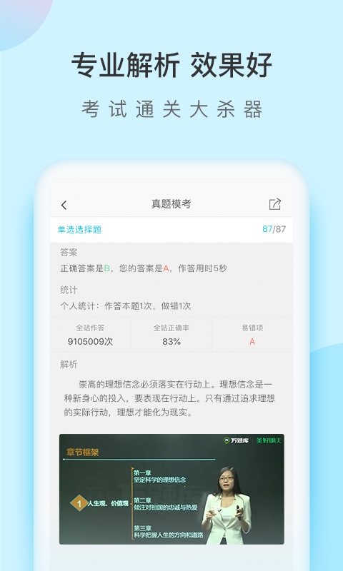 成考万题库截图3