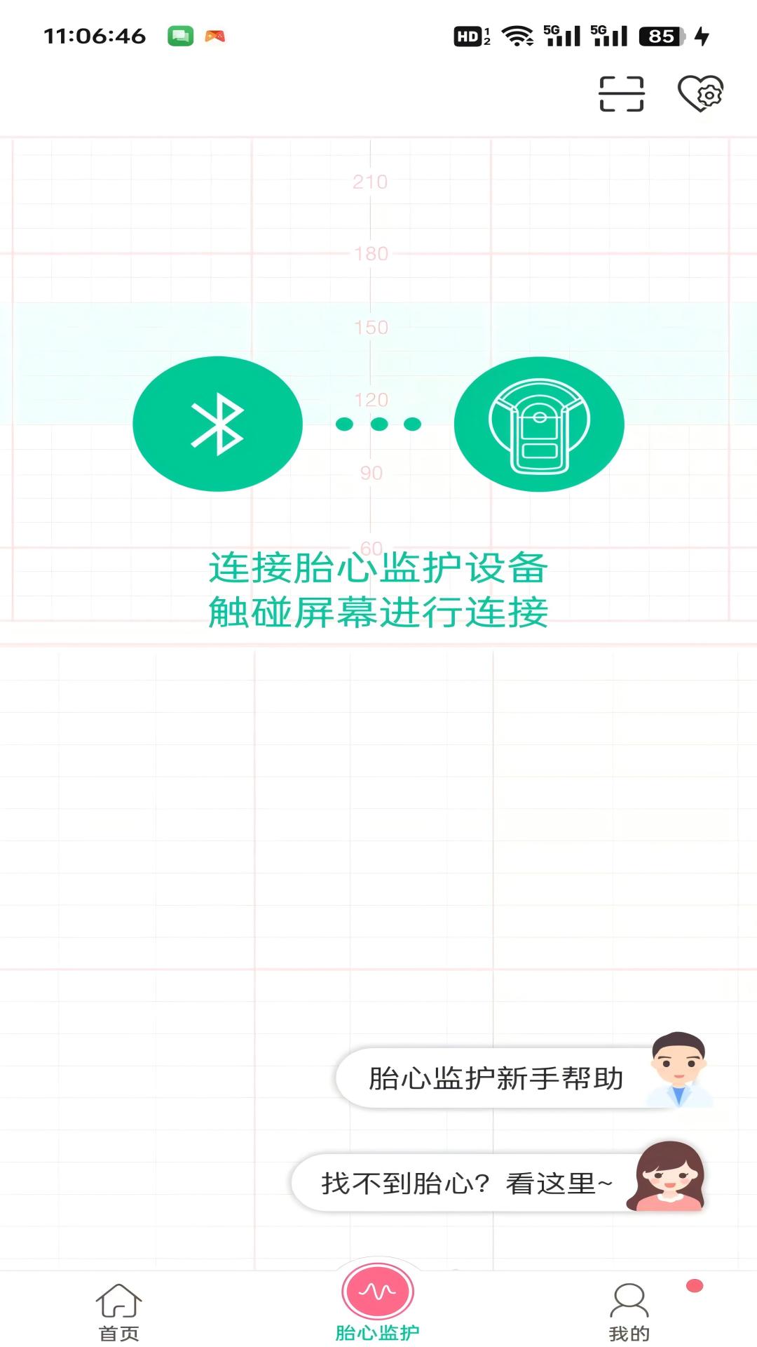 微胎心v3.2.6.1截图3