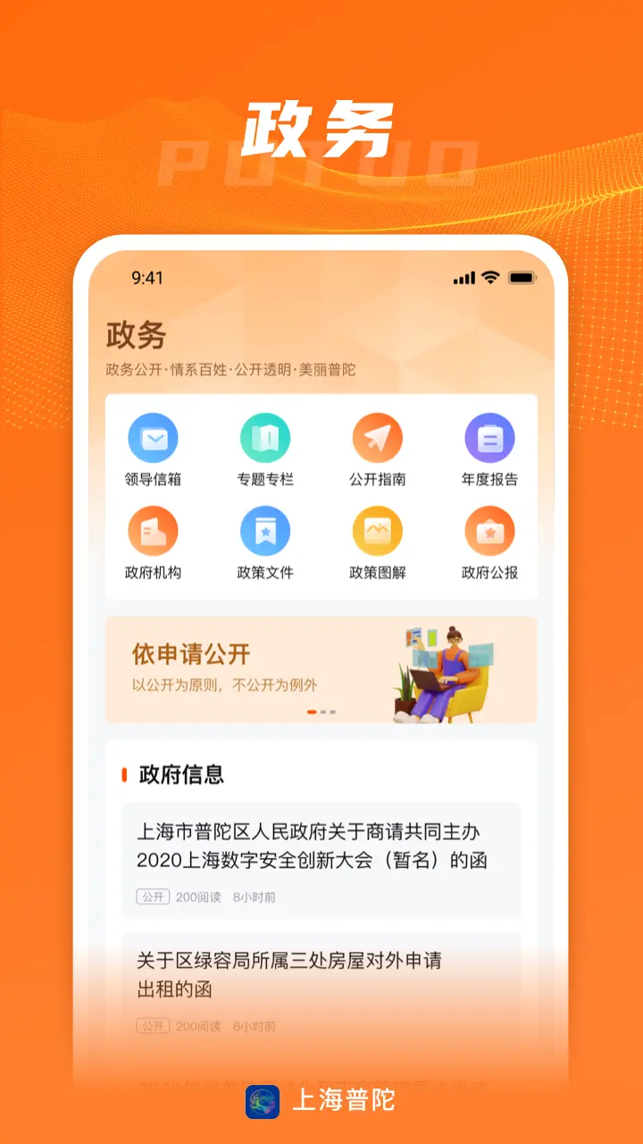 上海普陀截图5