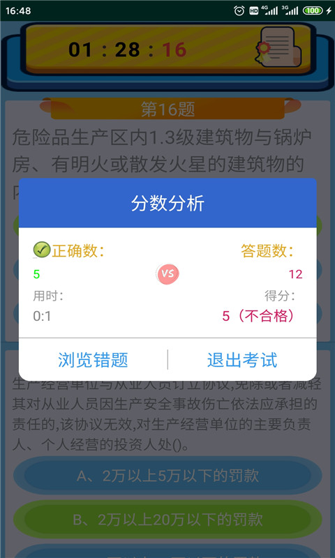 特种作业操作证v5.8截图1