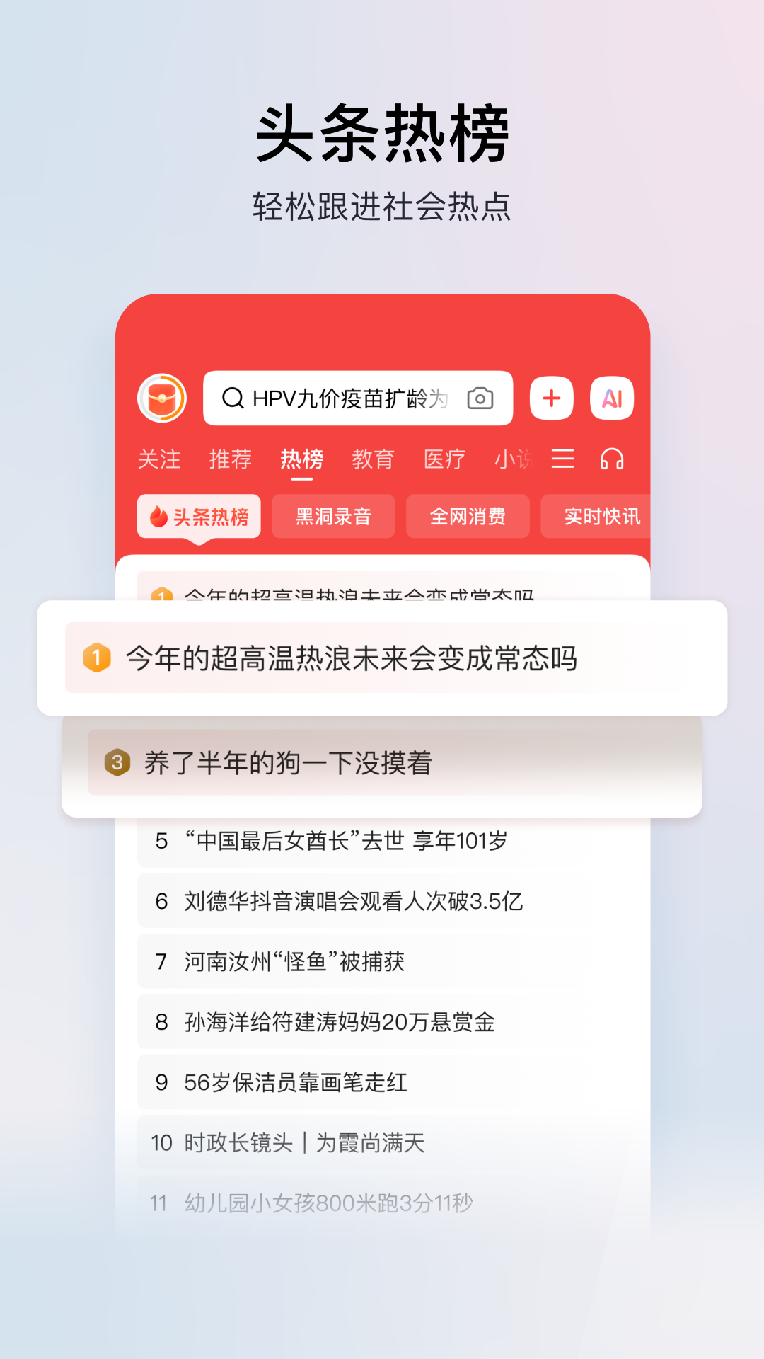 头条搜索极速版v10.4.0.0截图4