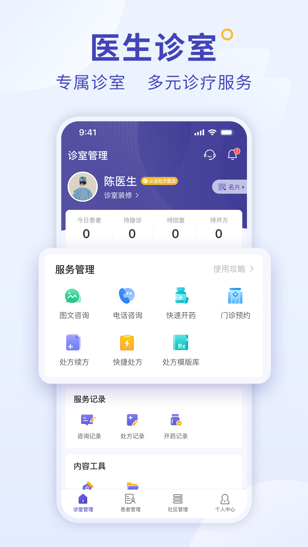 爱问医生诊室v5.7.2截图4