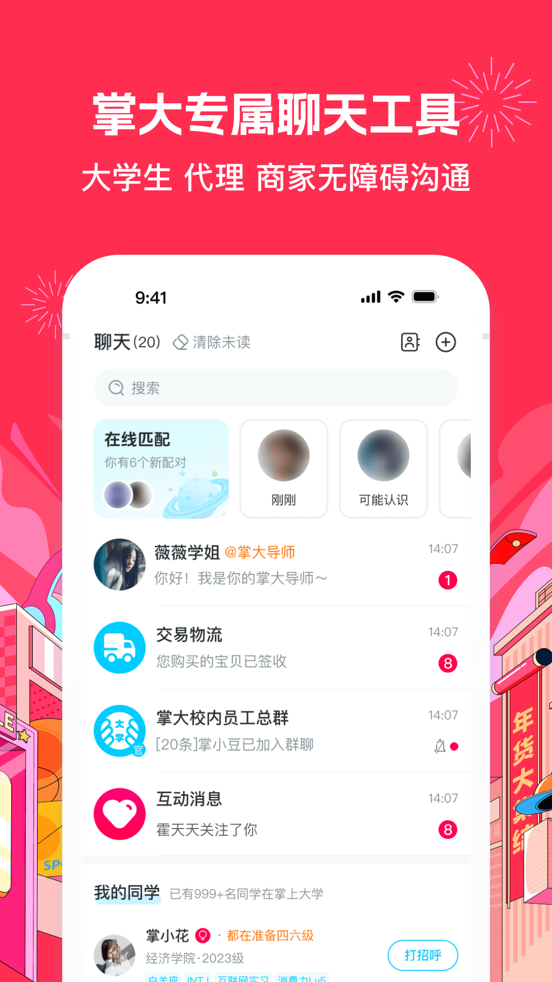 掌上大学截图3