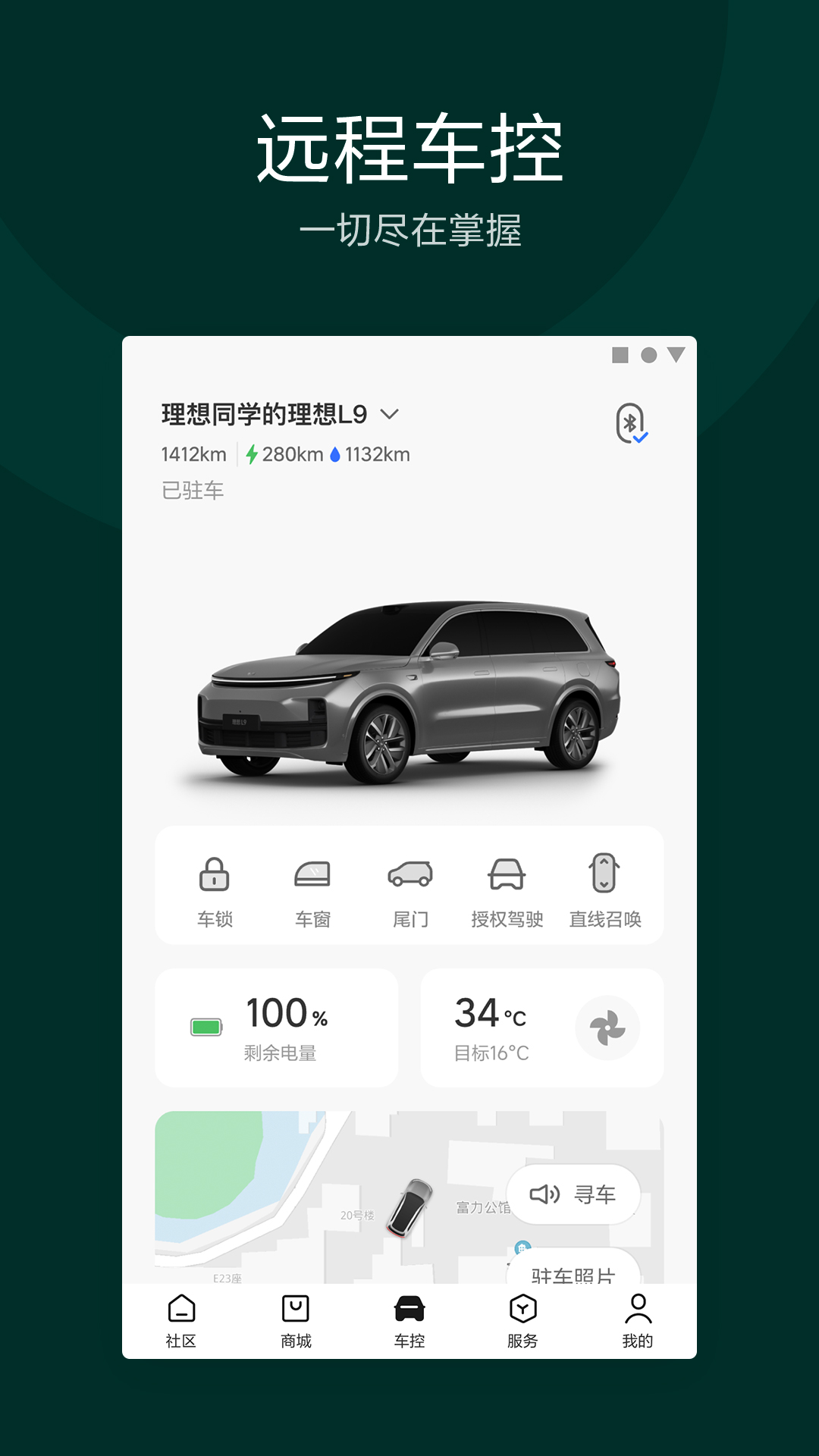 理想汽车v7.25.0截图3