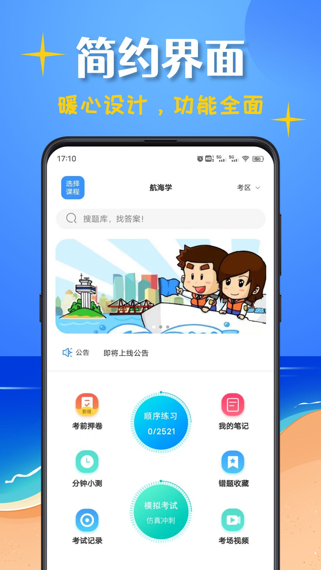 船员考试帮截图1