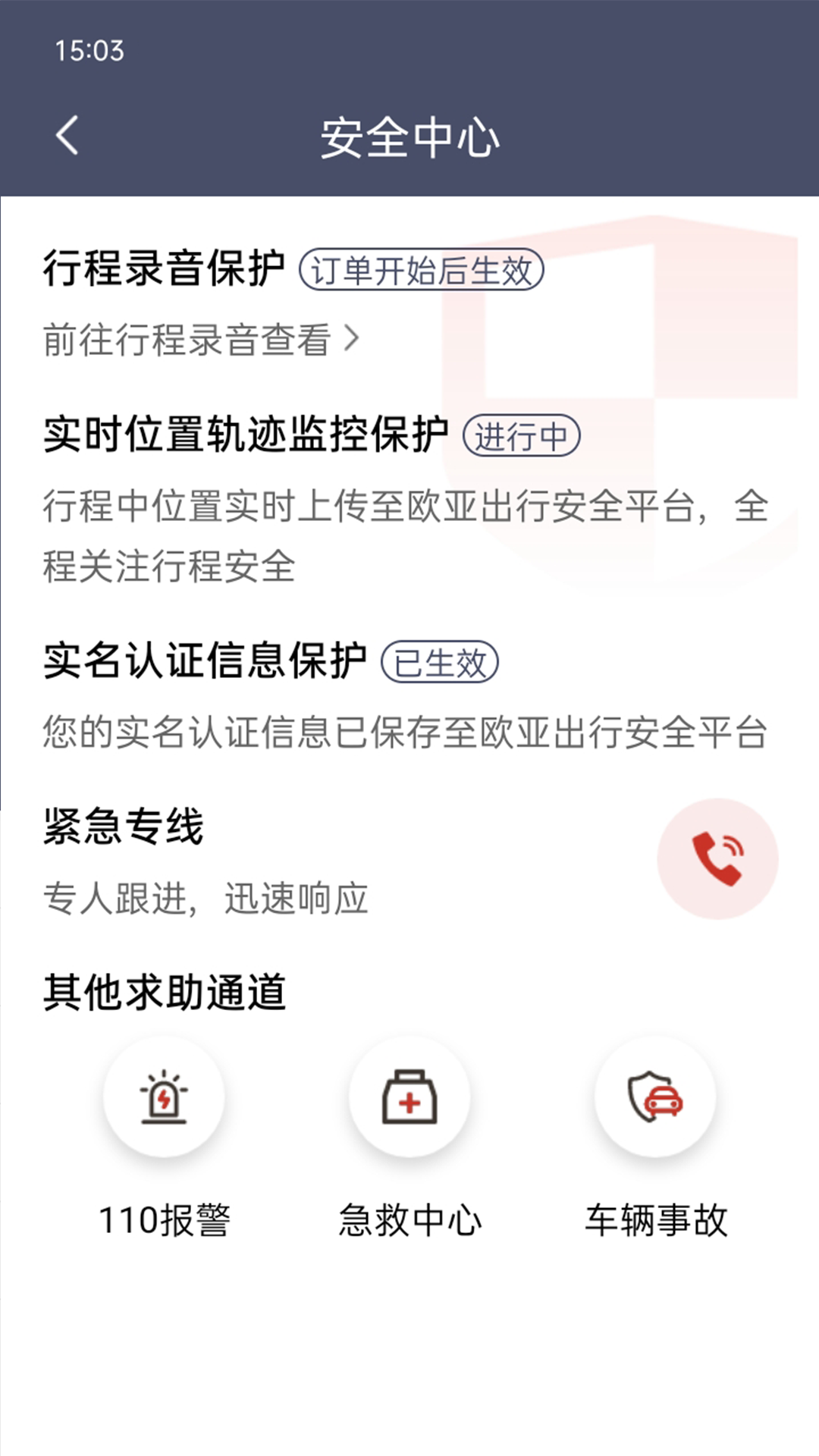 欧亚出行v2.1.830截图2