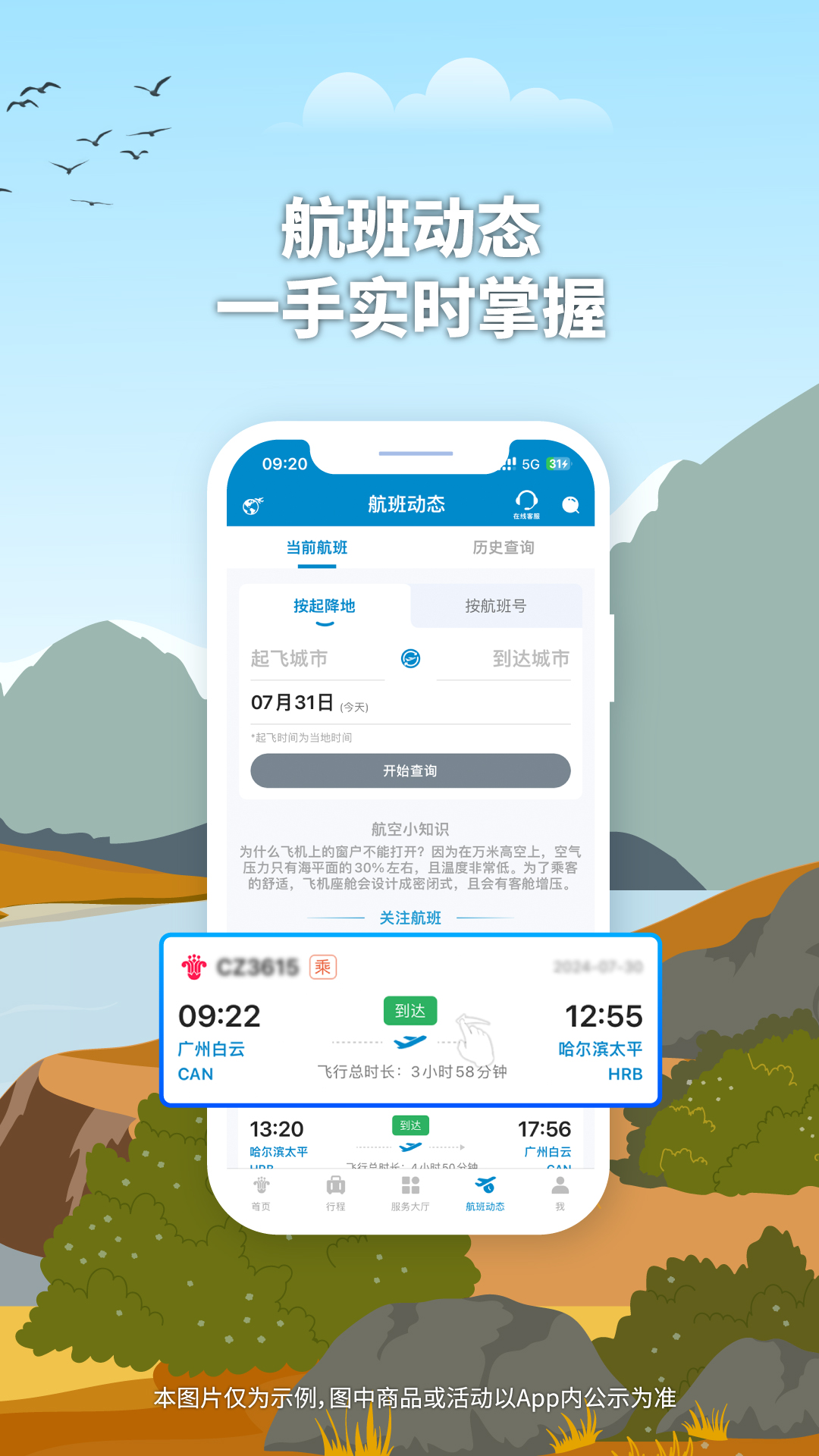 南方航空v4.8.4截图1