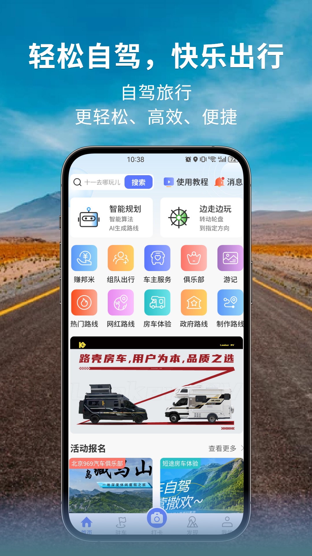 邦阁下自驾截图1