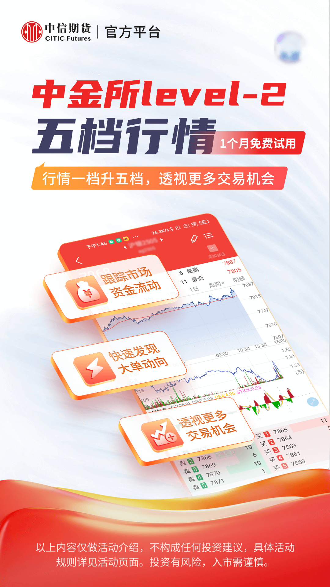 中信期货v6.8.0截图3