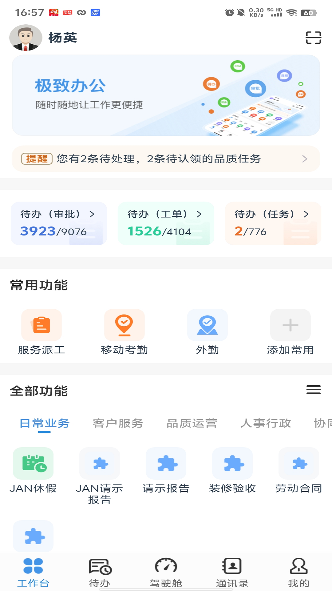 极致办公截图1