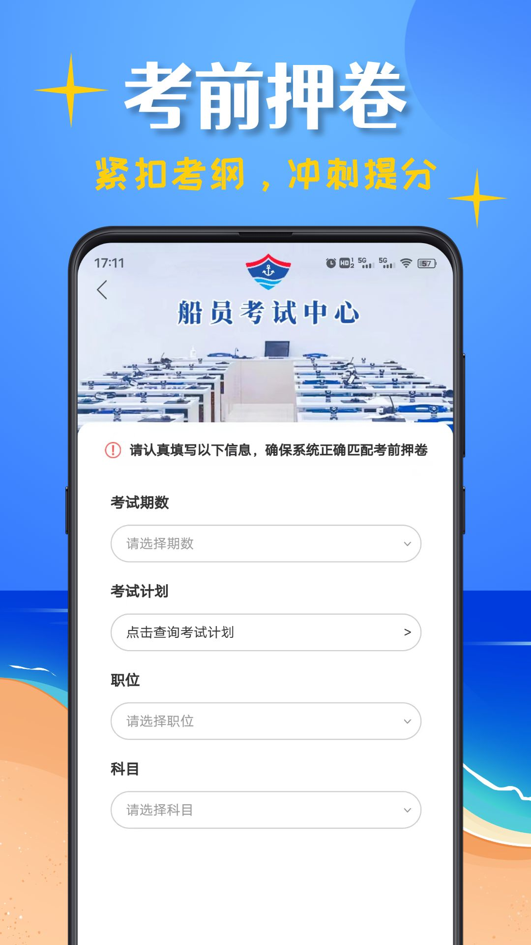 船员考试帮截图2