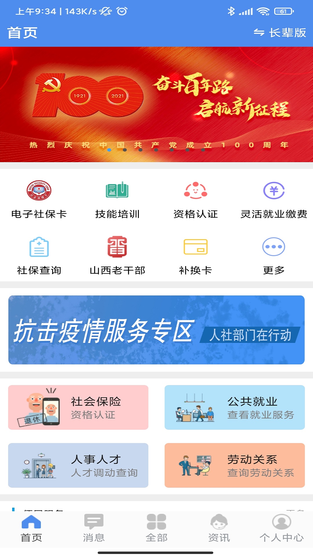 民生山西截图1