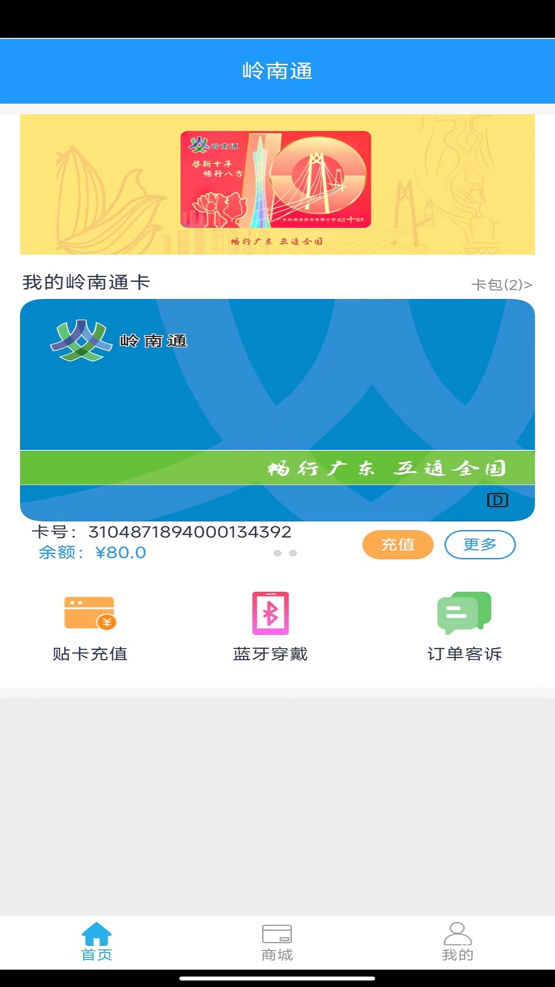 岭南通v2.7.6截图2