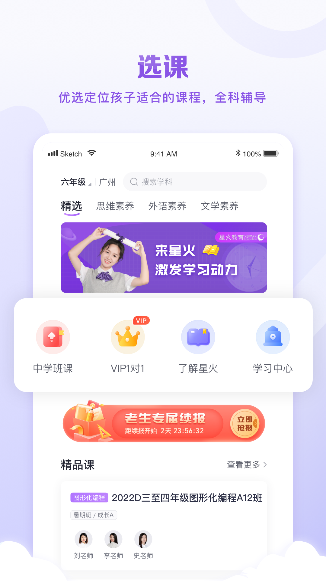 星火教育v5.7.0截图4