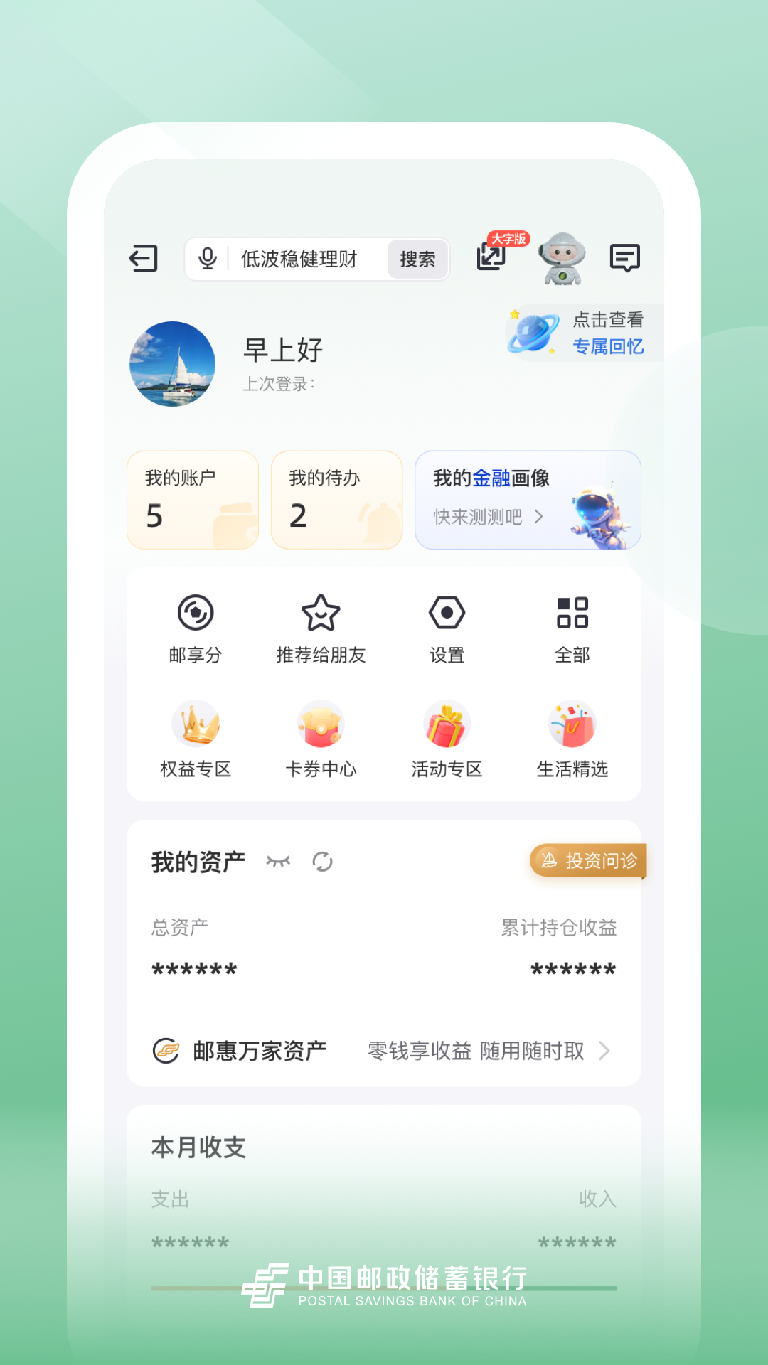 邮储银行v10.0.0截图1