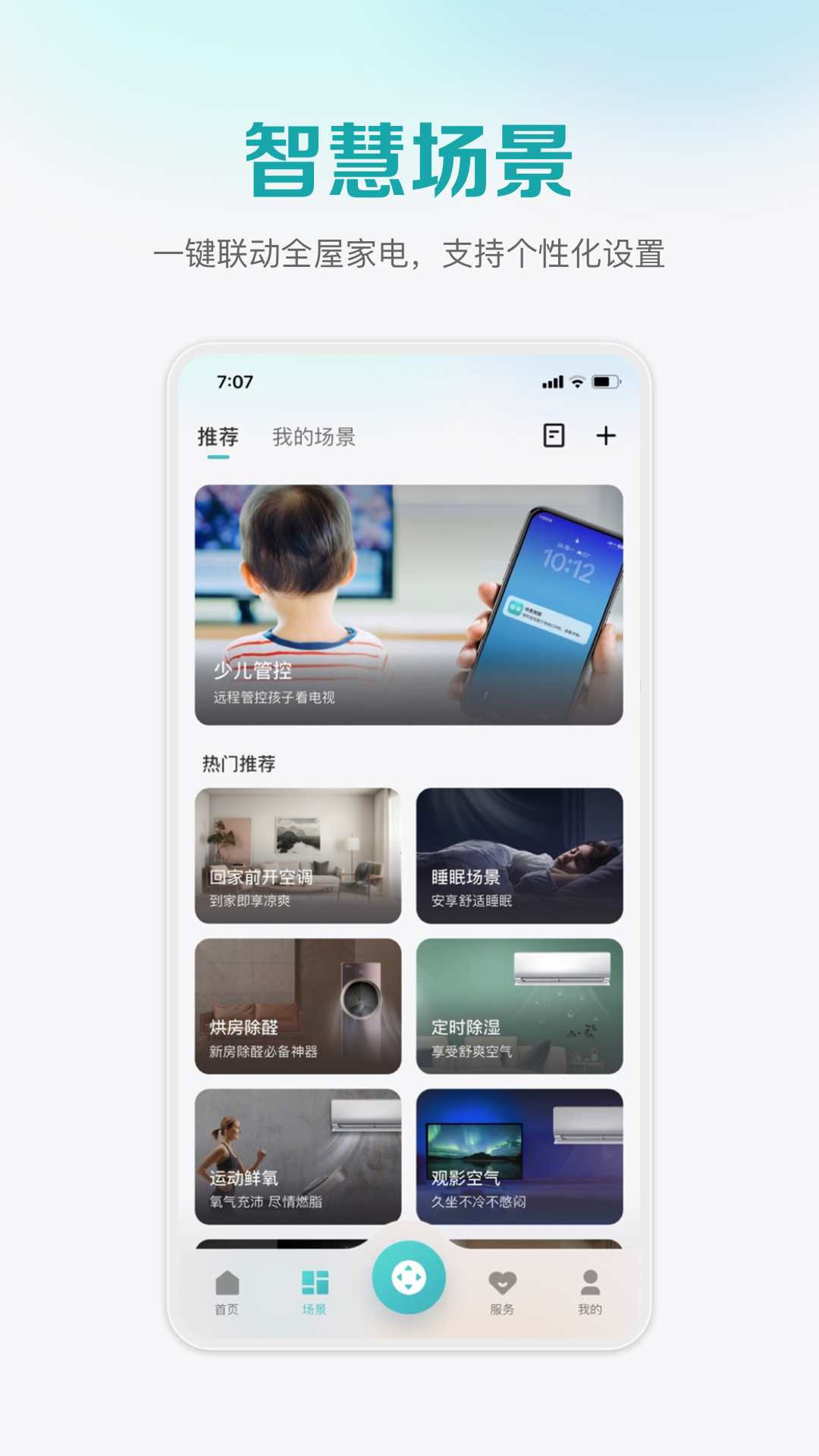 海信聚好看v6.1.23.1截图4