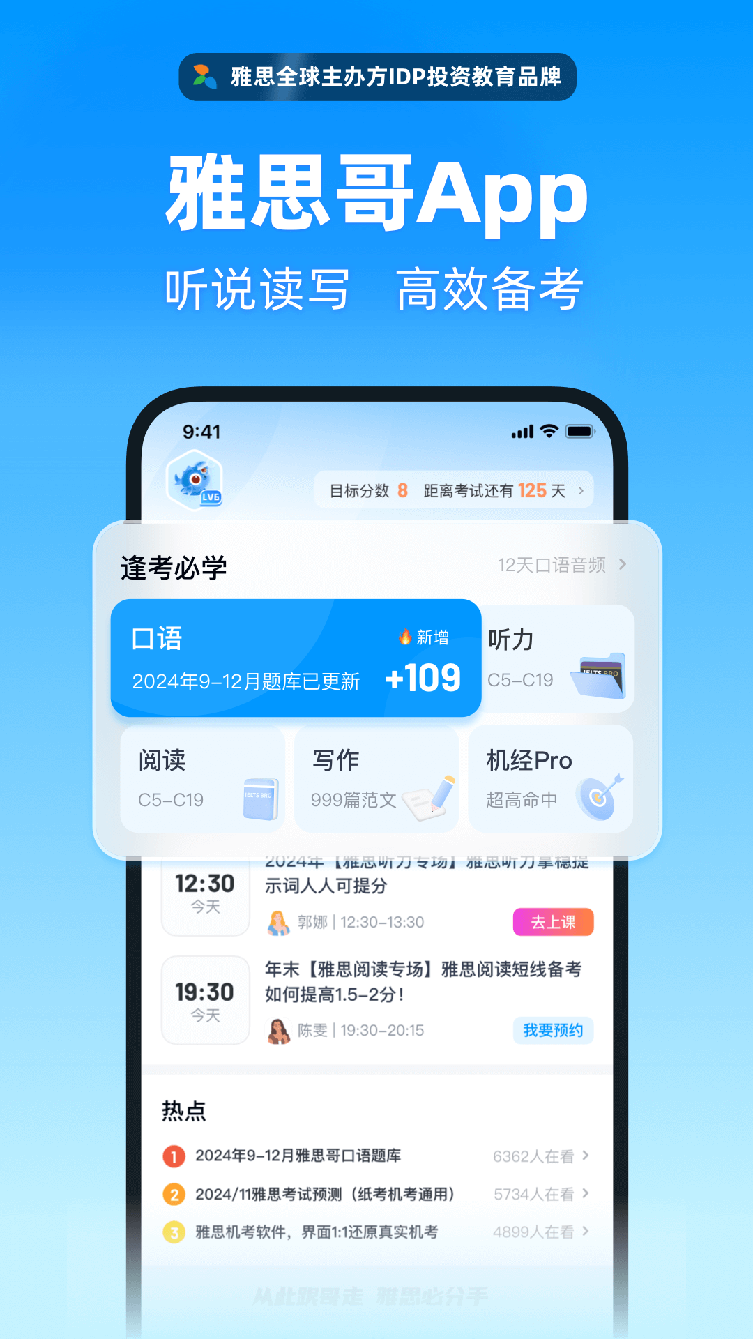 雅思哥v12.21.0截图5