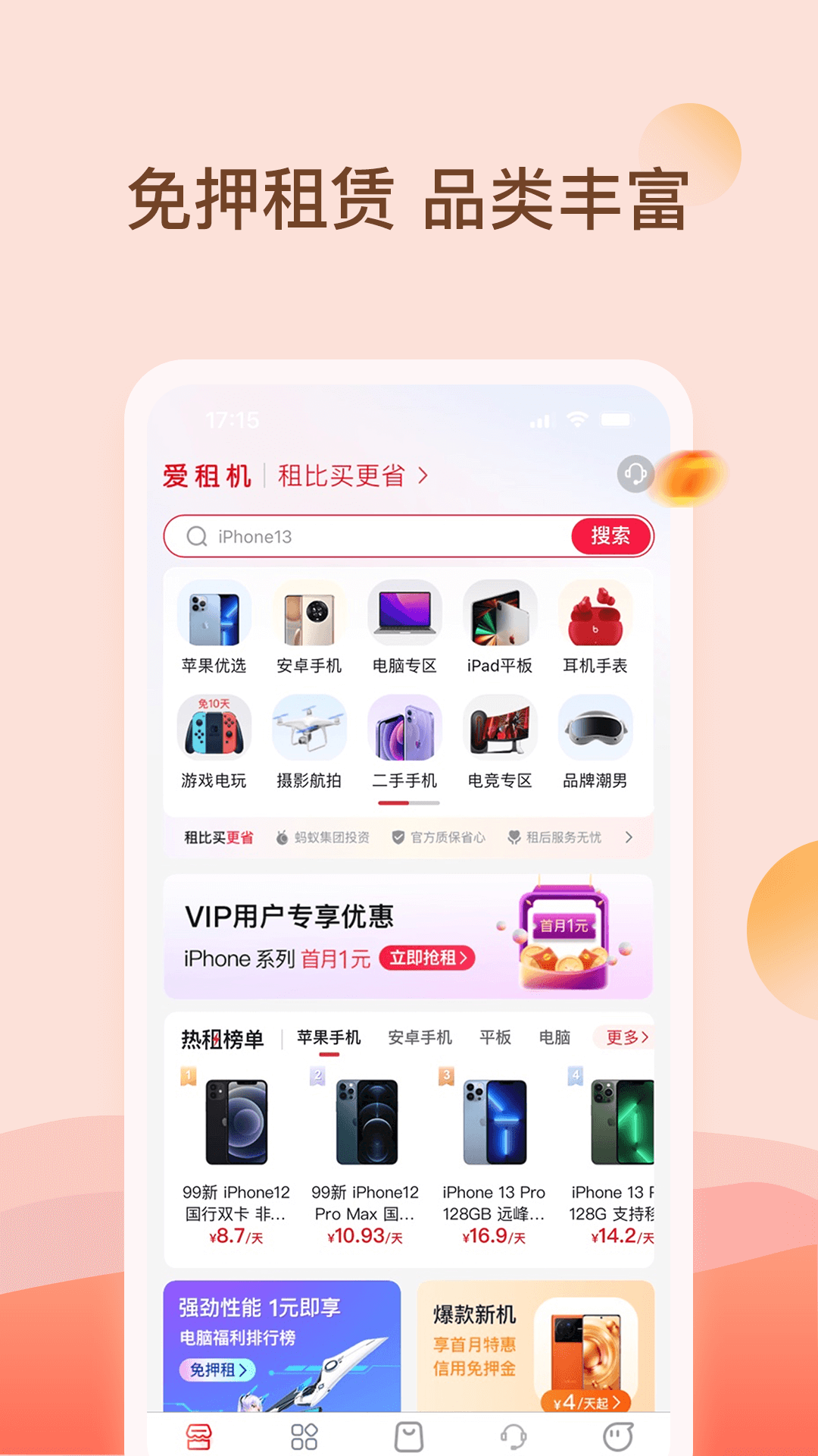 爱租机v9.6.3截图4