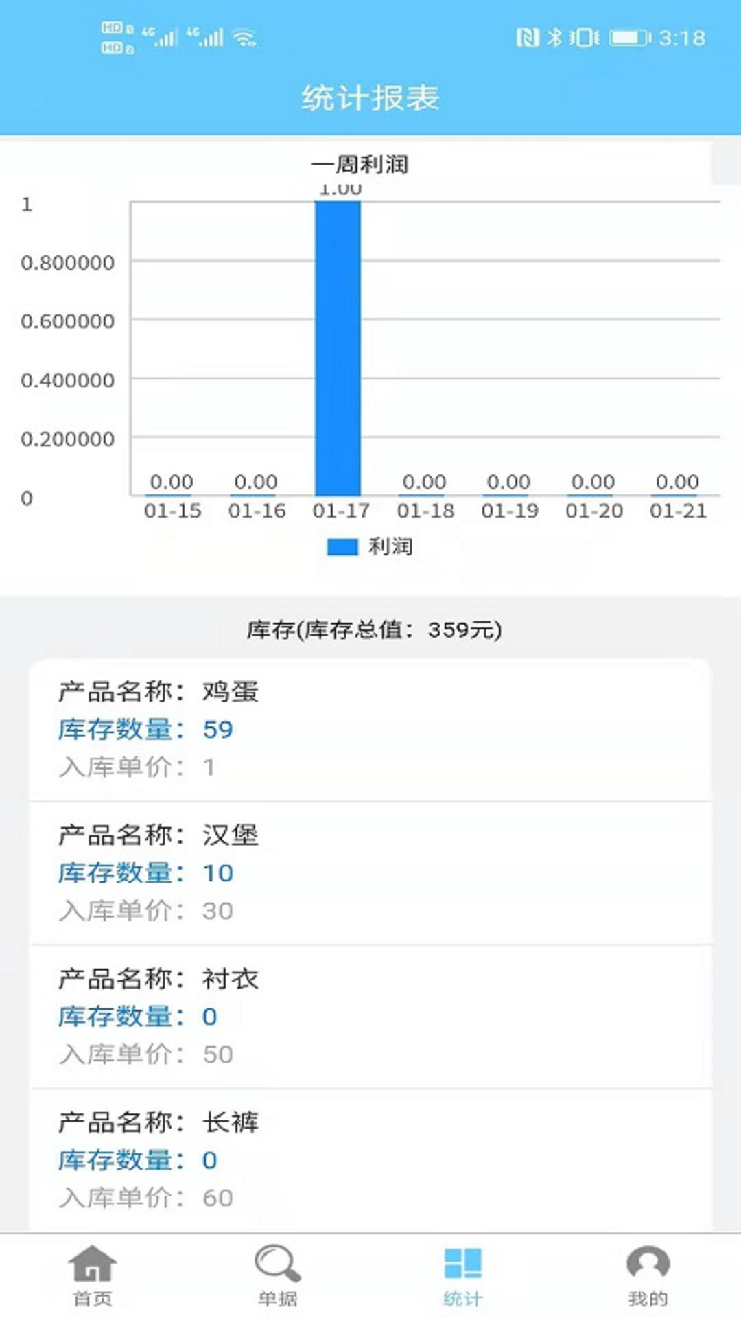 出入库管理截图3