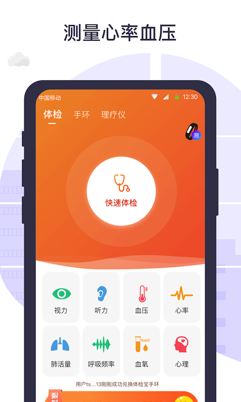 体检宝手机测血压视力心率v5.8.1截图5