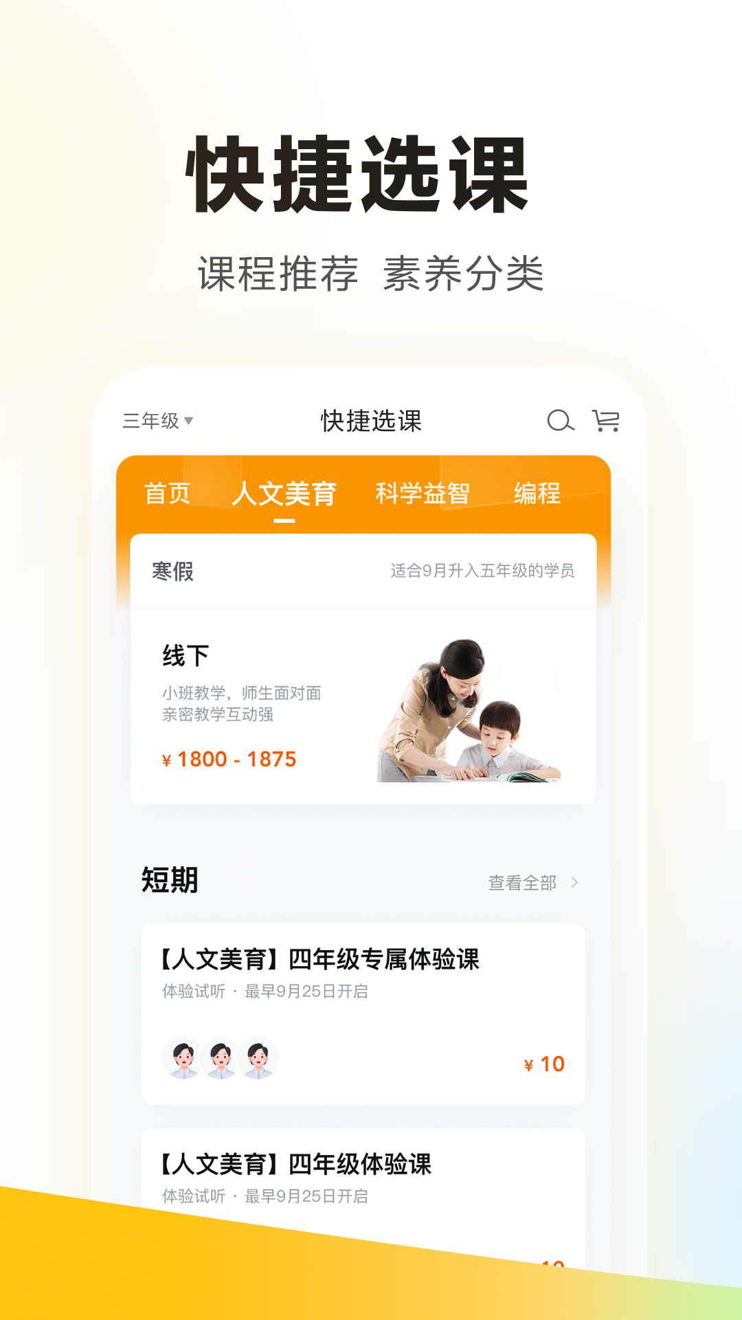 学而思v7.80.0截图2