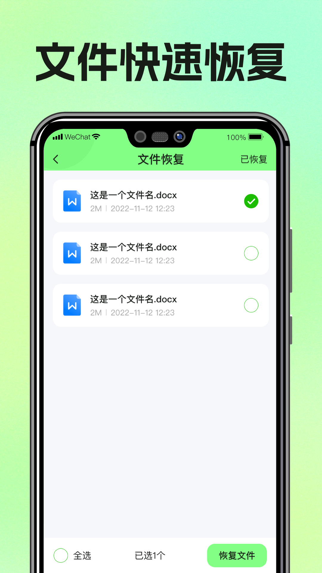 图片恢复助手v1.3.99截图1