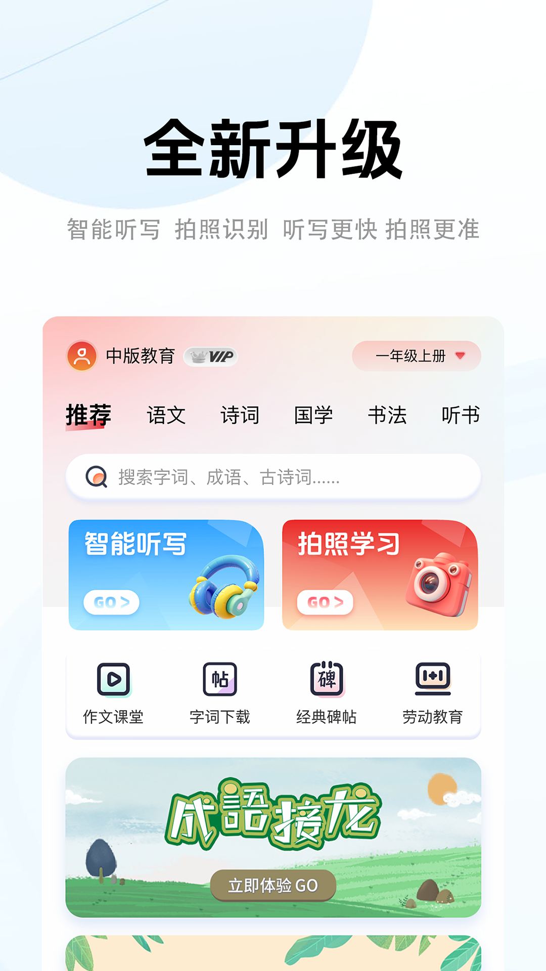 中版教育v6.1.4截图5