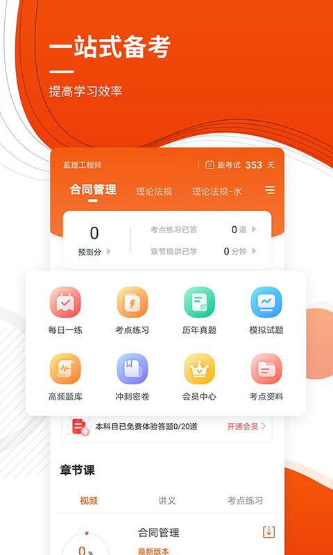 监理工程师准题库截图2