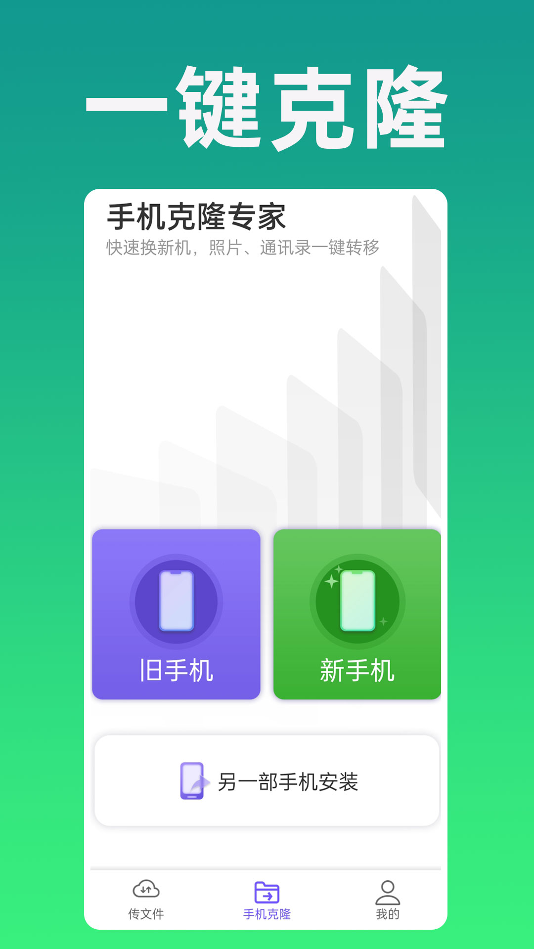 手机克隆专家v1.0.59截图4