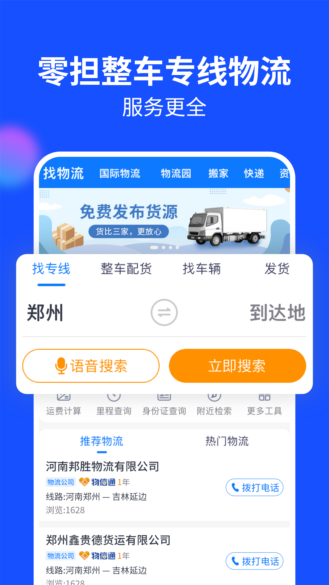 物通网货主版v2.9.0截图4