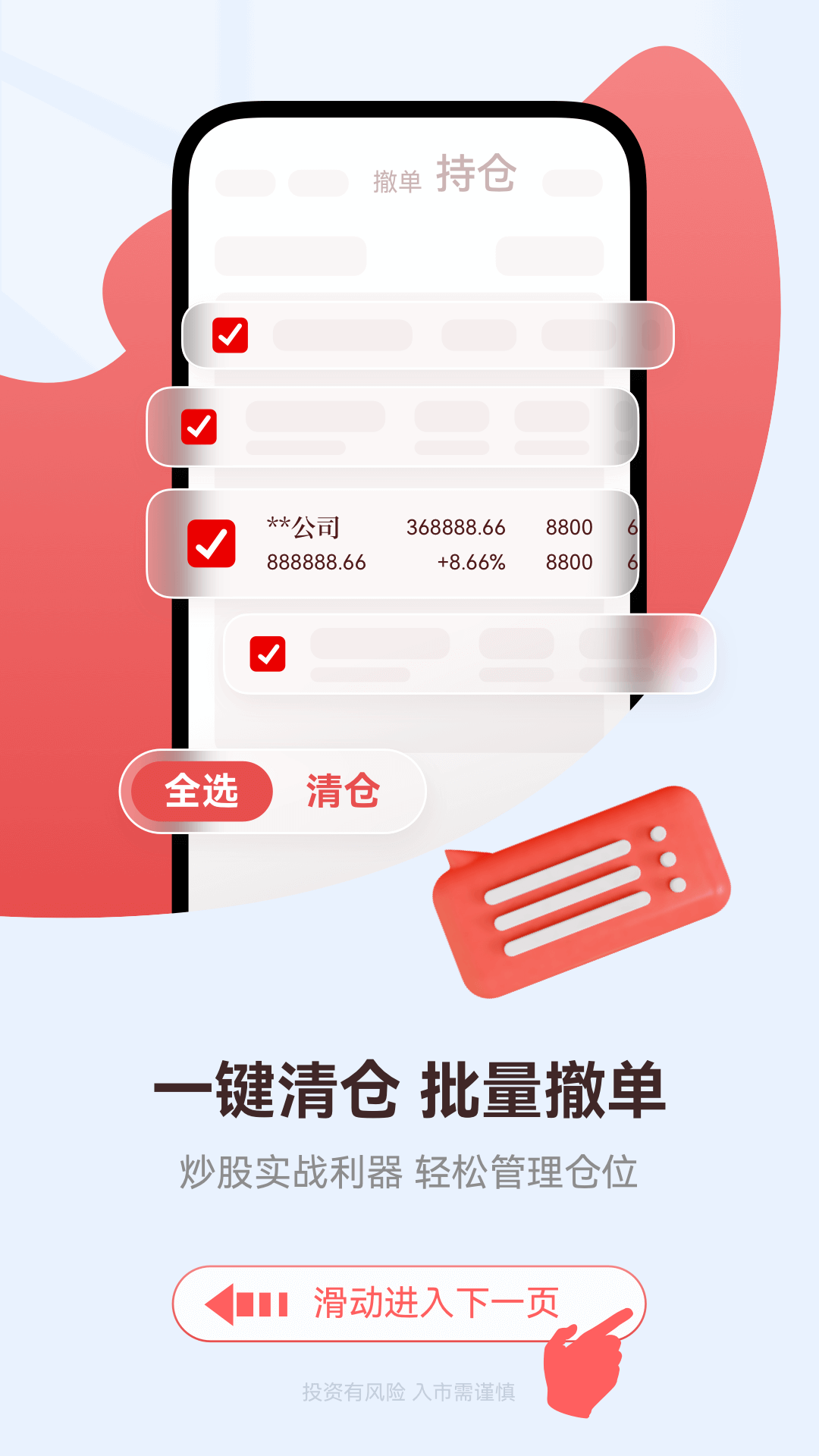 首创番茄财富v5.7.5截图2