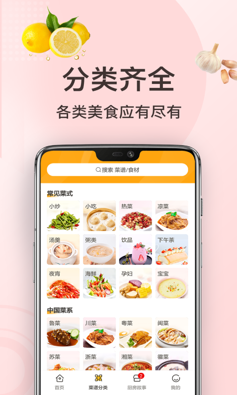 家常菜做法v3.3.8截图2