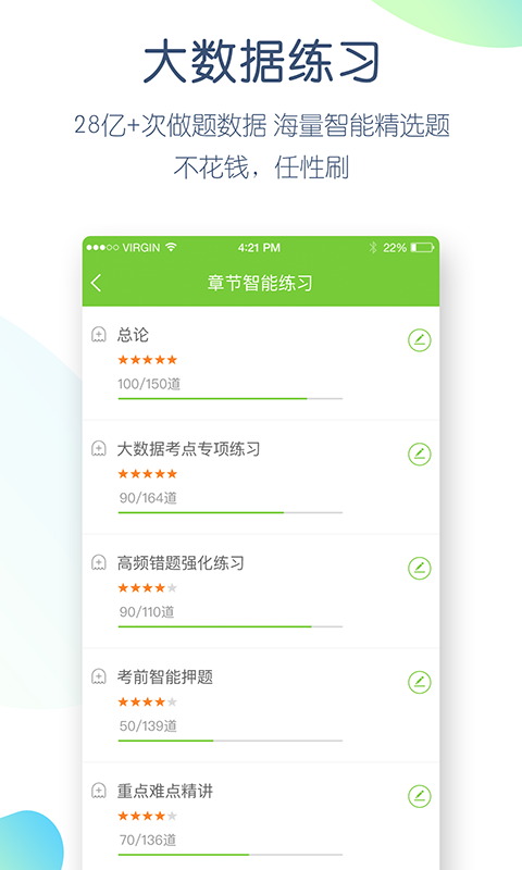 教师资格万题库v5.6.7.0截图2