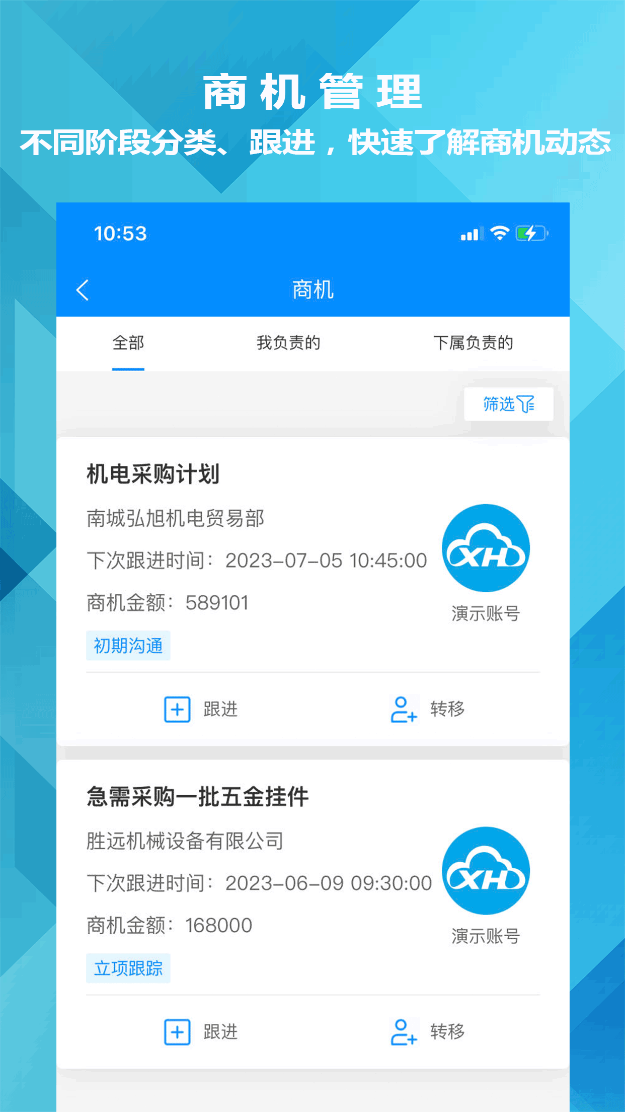 迅航CRM客户关系管理系统截图2