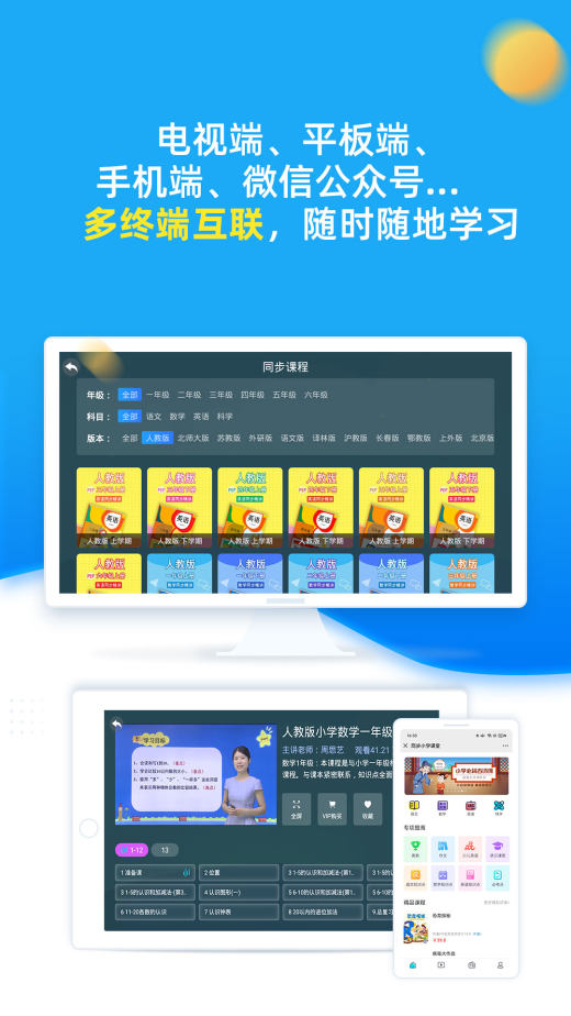 同步小学课堂v5.0.0截图1