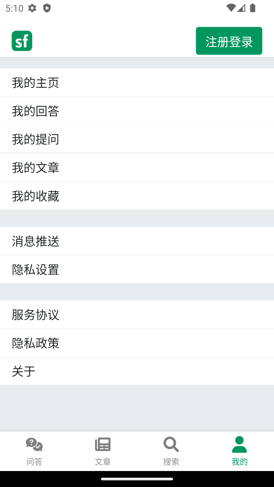 SegmentFaultv6.2.0截图1