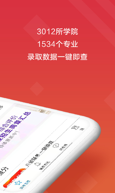 高考e志愿v9.0.1截图3